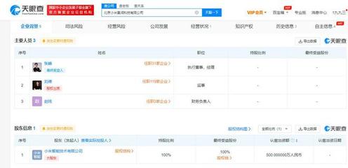 小米在北京成立景潤科技公司，布局計算機軟硬件零售市場