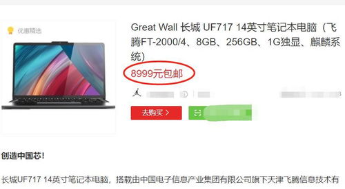 首款純國產筆記本電腦正式發布 軟硬件全國產化，顯卡也不外求